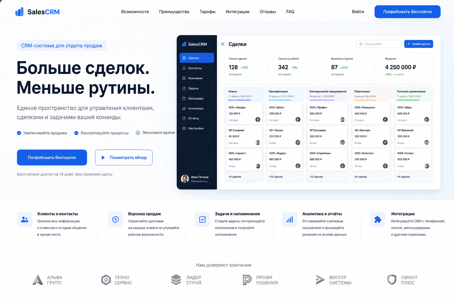 CRM-система для отдела продаж