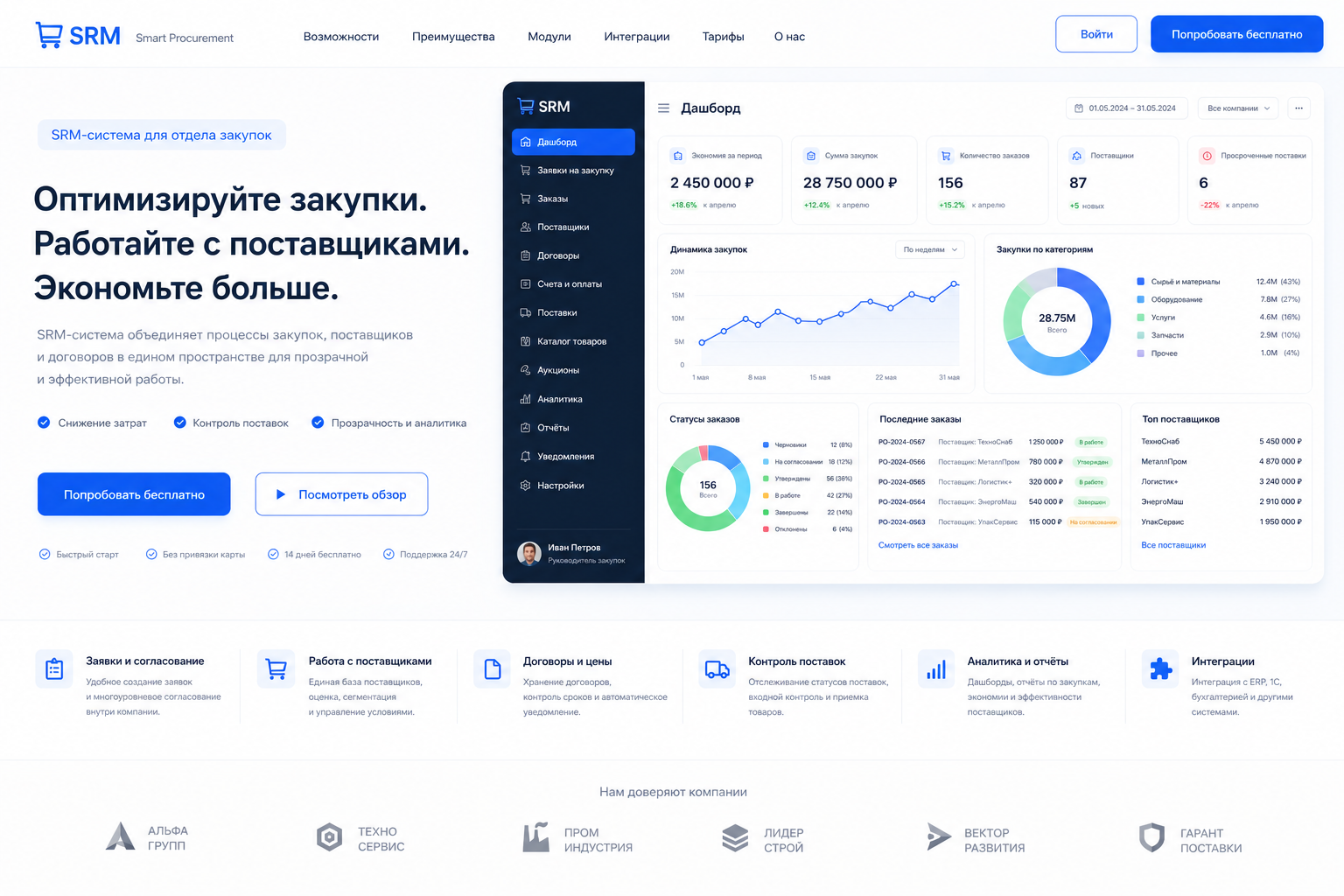 SRM-система для отдела закупок