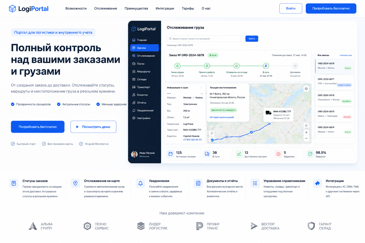 Портал логистики и внутреннего учёта